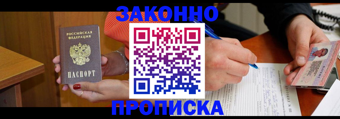 прописка для работы в Великом Устюге